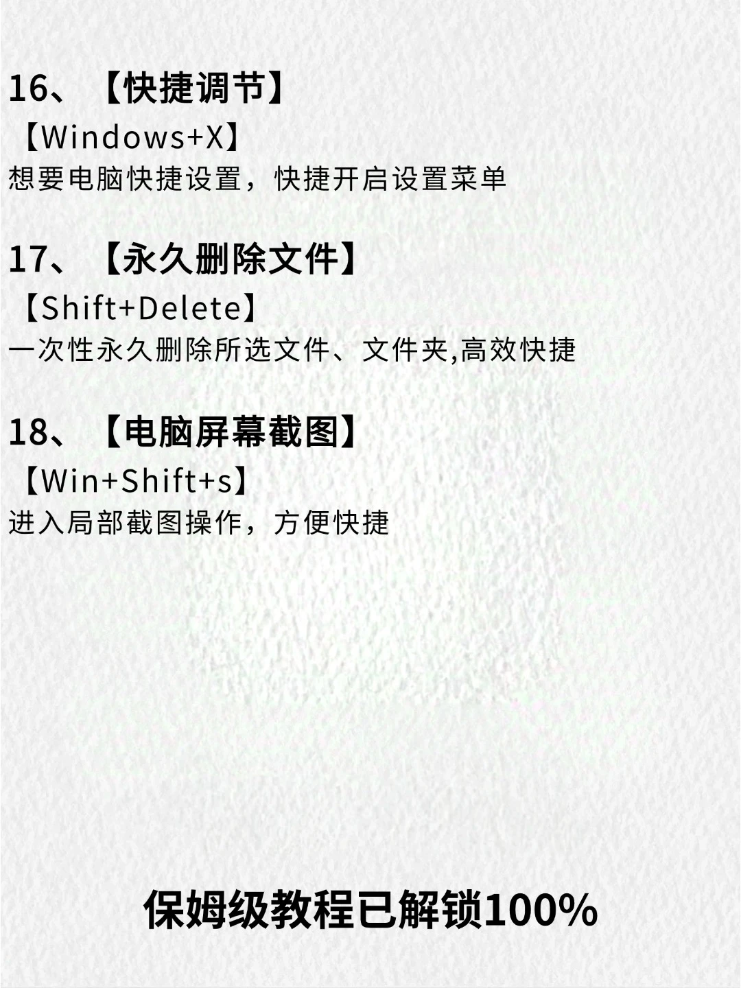 日常电脑办公的18个高效技巧，不会=白买！