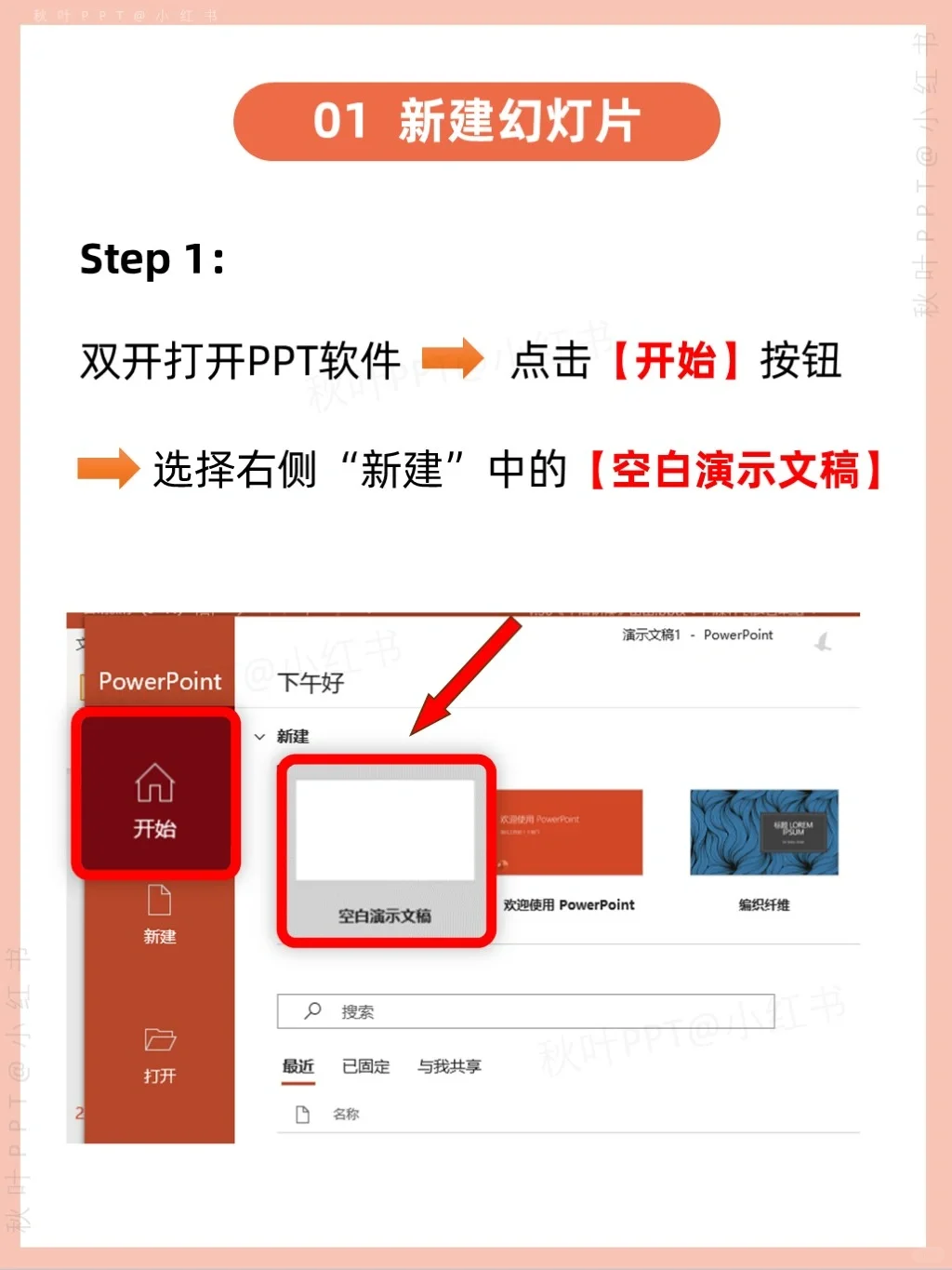 小白PPT教程，看这篇笔记就对了‼️