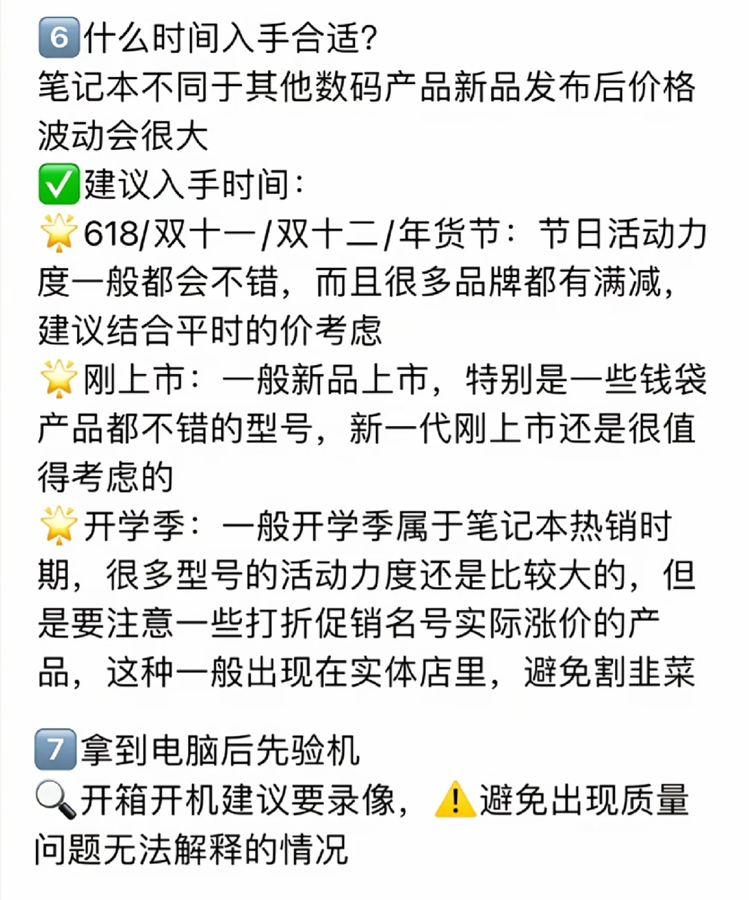 选电脑要注意的10件事！