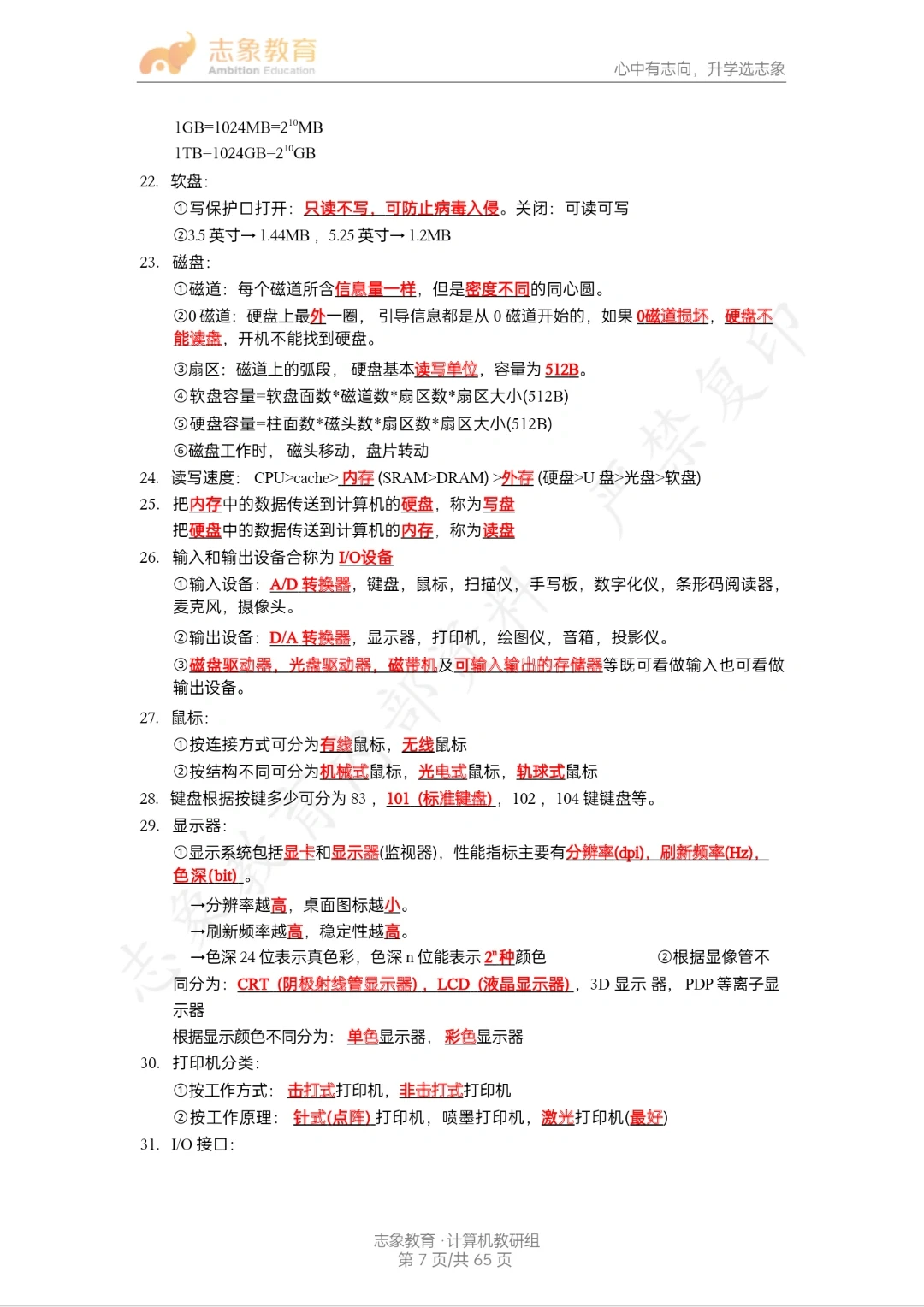 计算机基础知识点