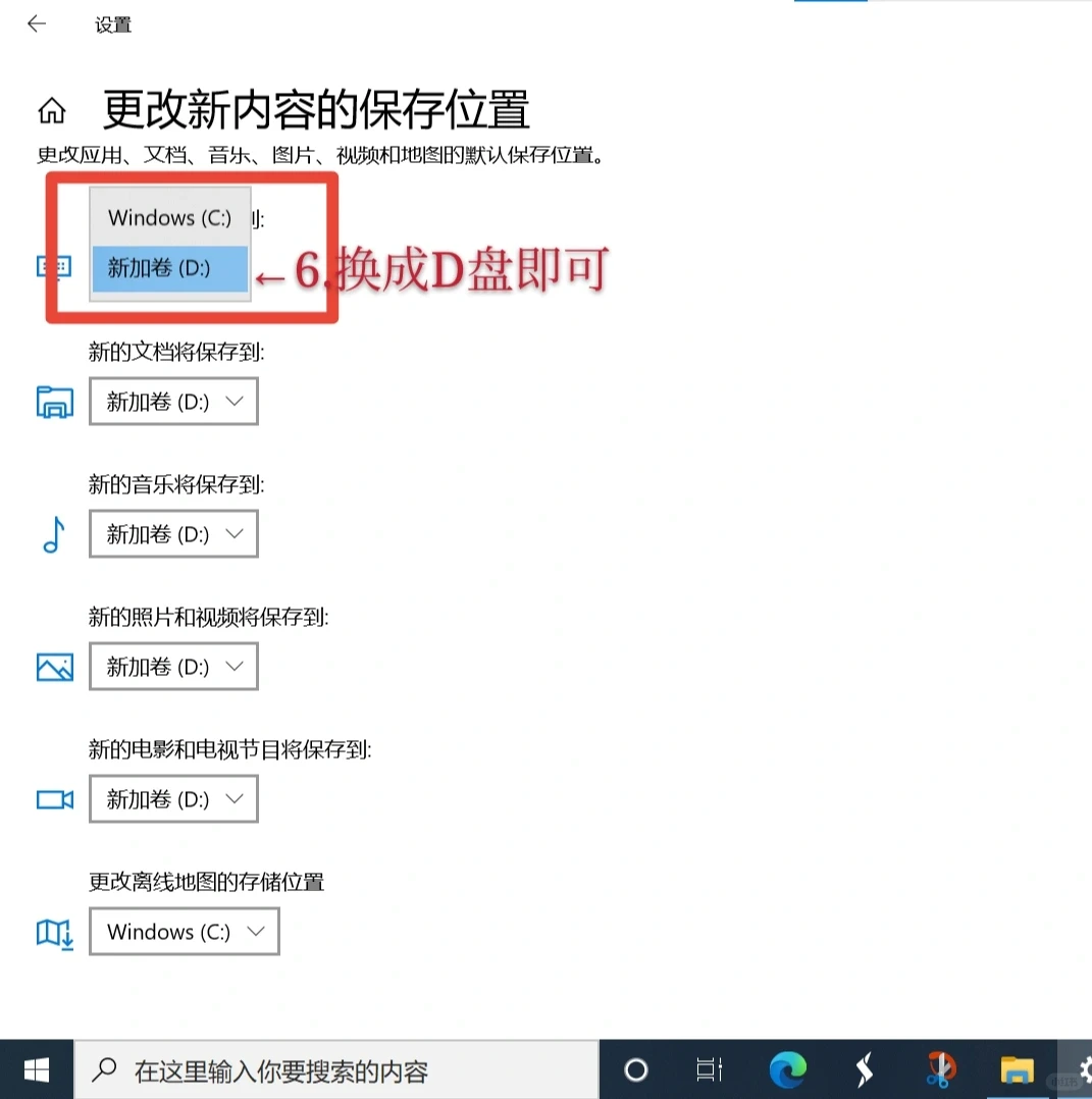 我终于！会把文件默认放到D盘了