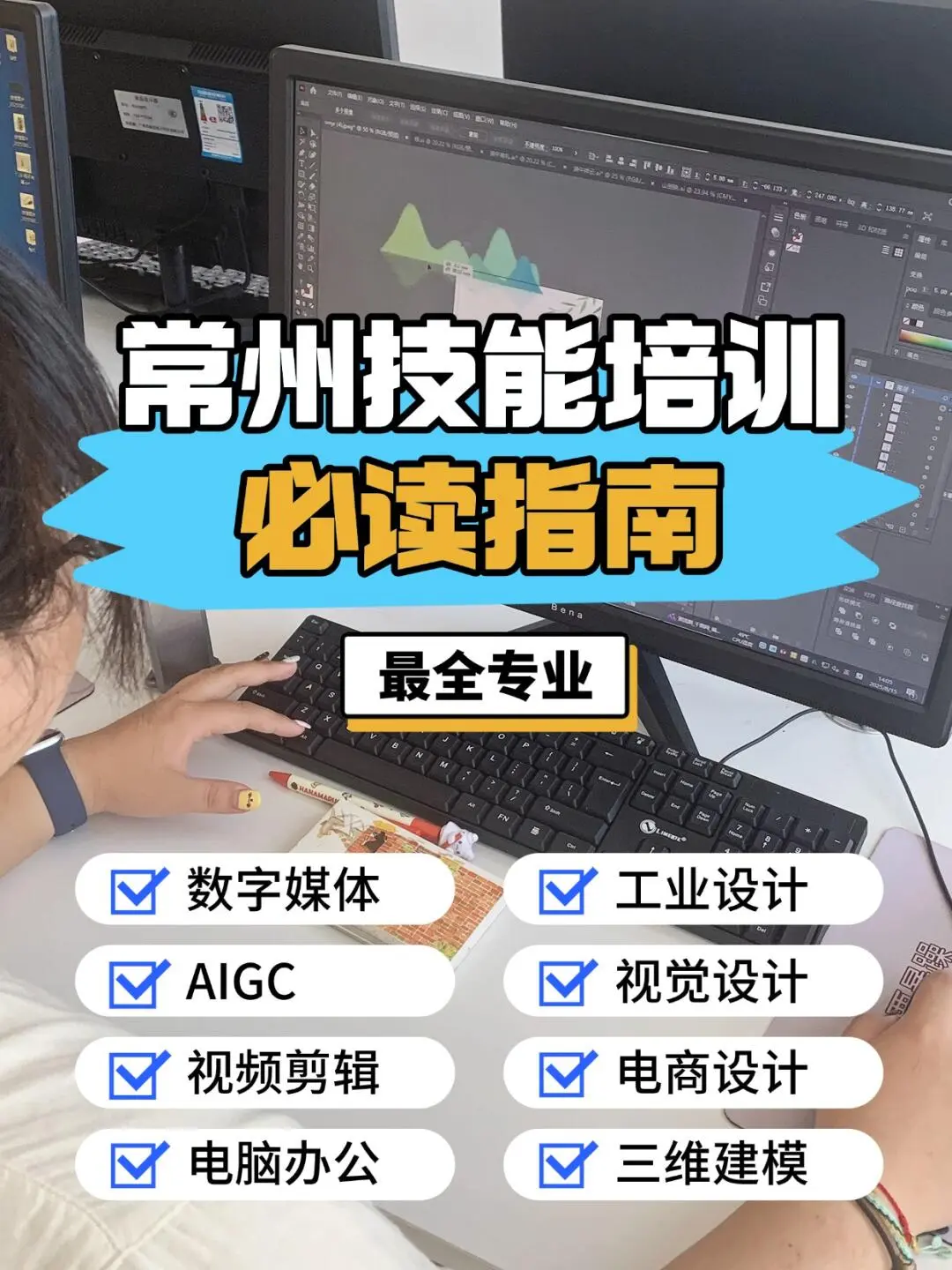 常州电脑技能培训新人必看