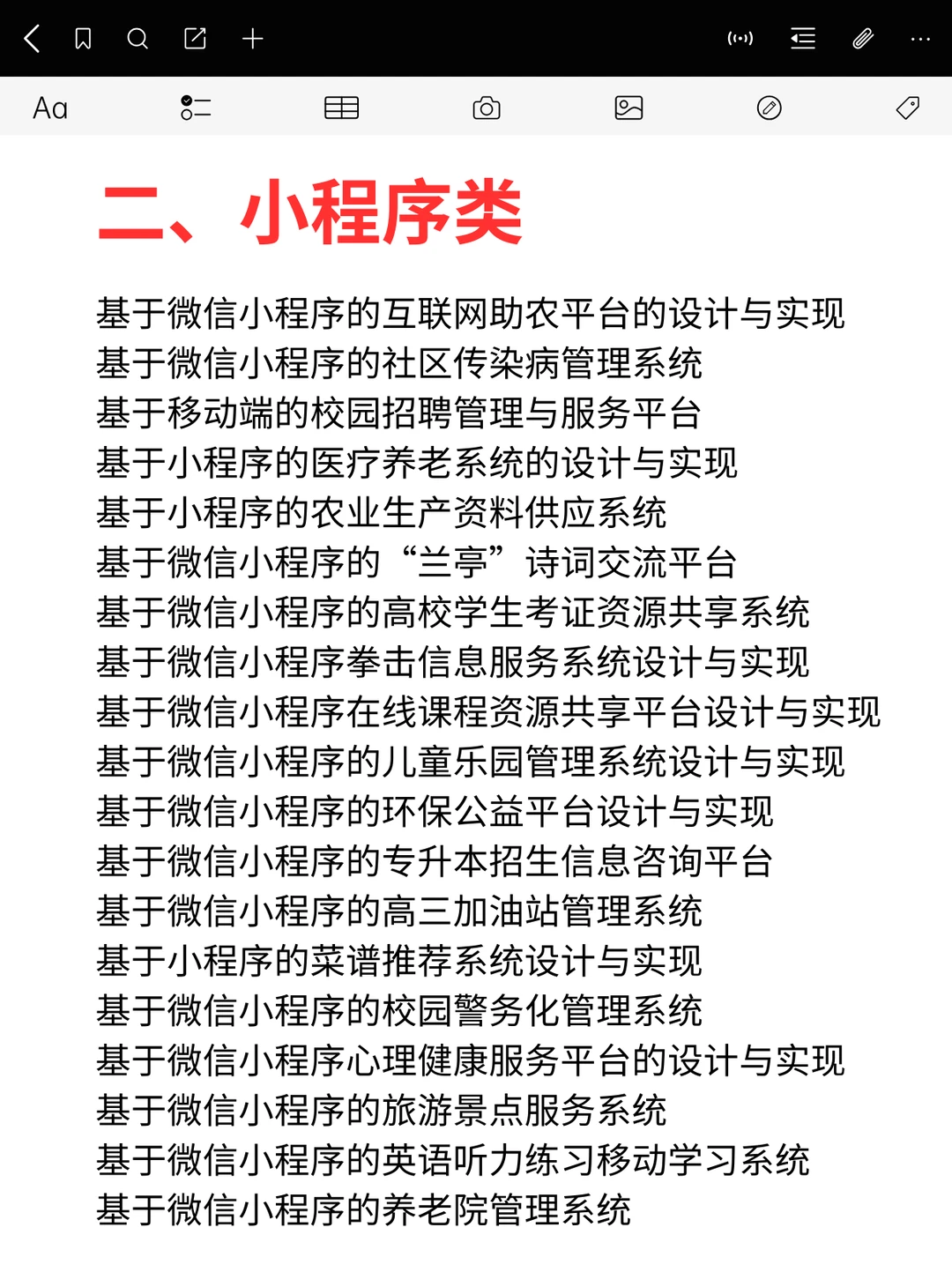 计算机应用技术专业选题还不会的存下吧