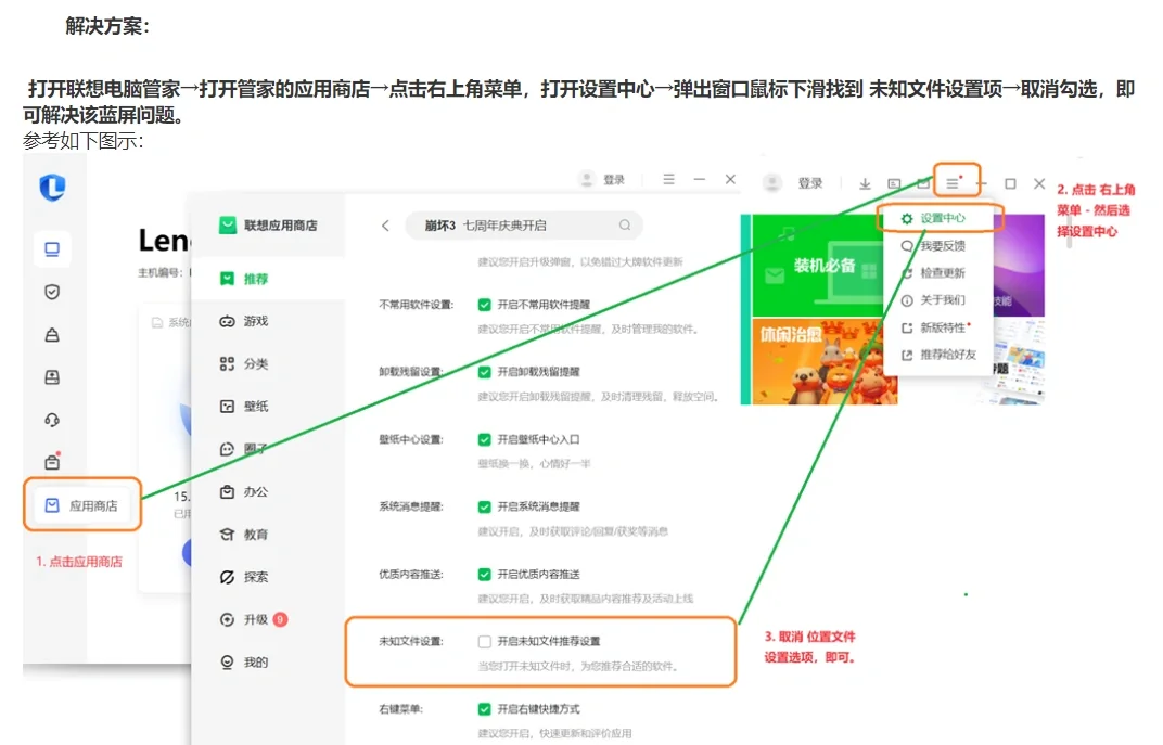 部分联想电脑蓝屏解决方案