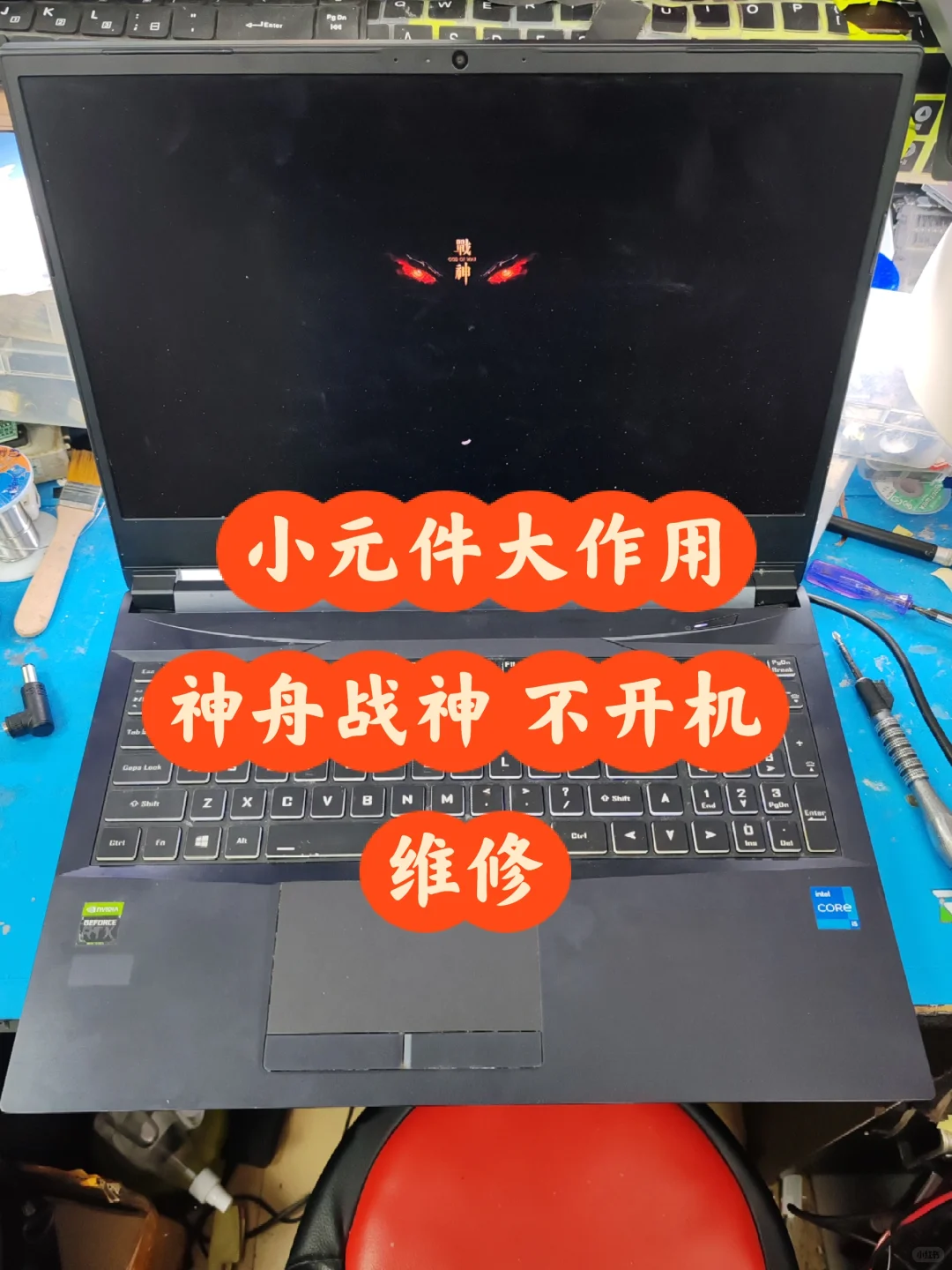 神舟战神不开机满血复活