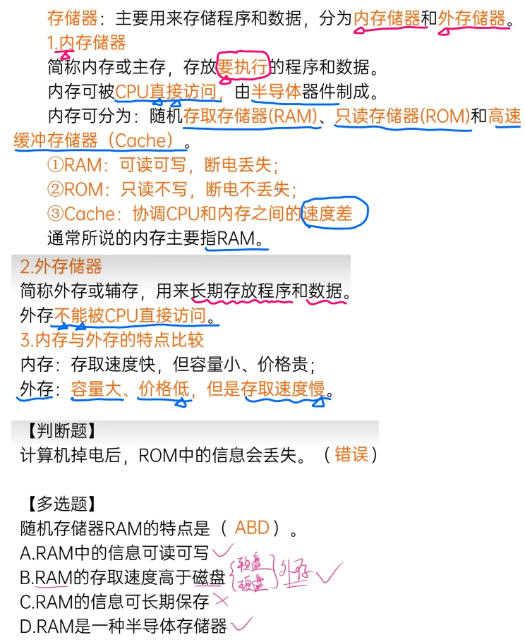 计算机软硬件基础2