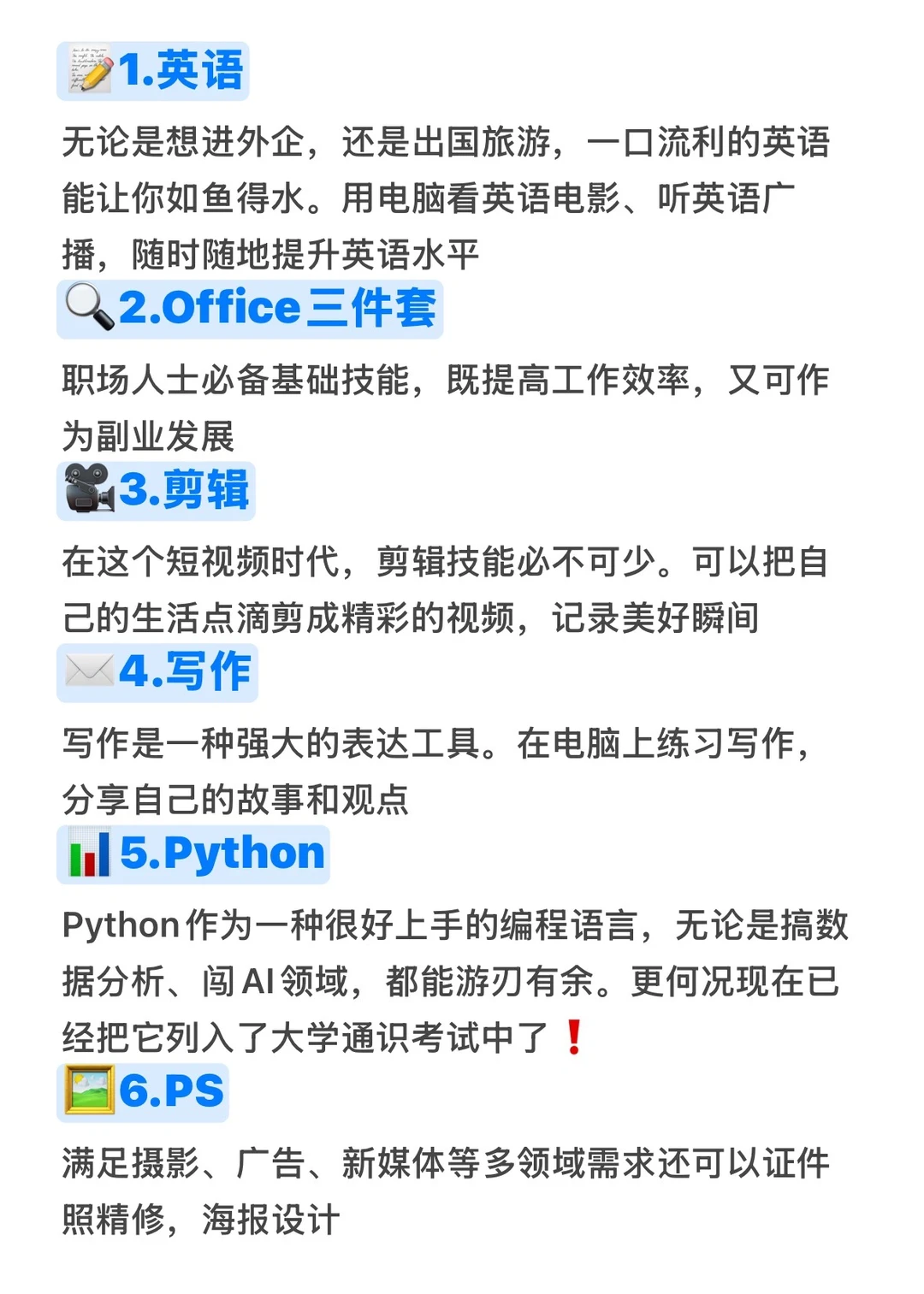 有电脑的女生狠下心学这6个技能!