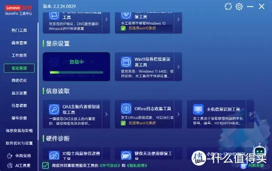 QuickFix工具中心：电脑“一站式解决方案”