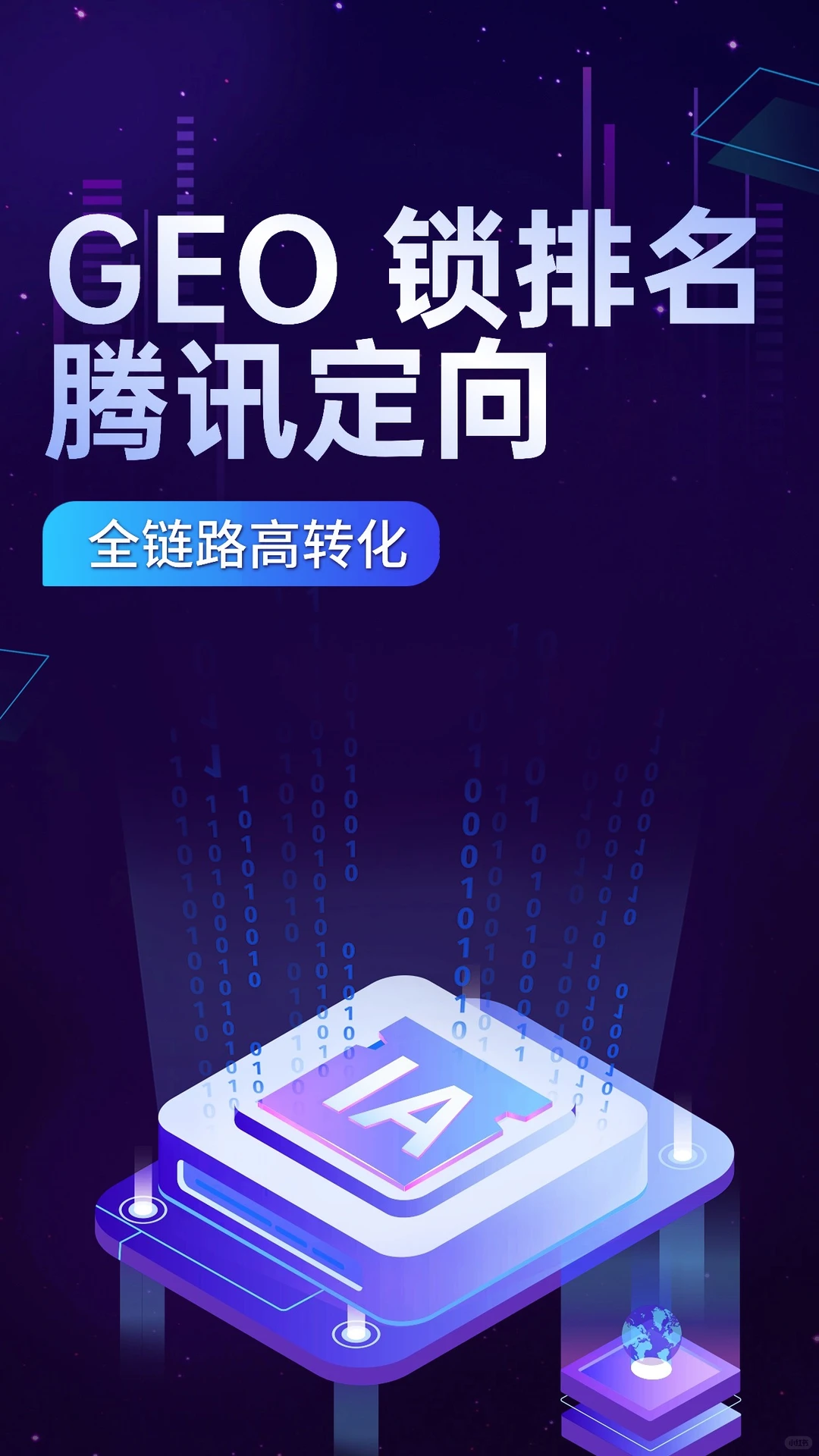 苏州GEO推广哪个好