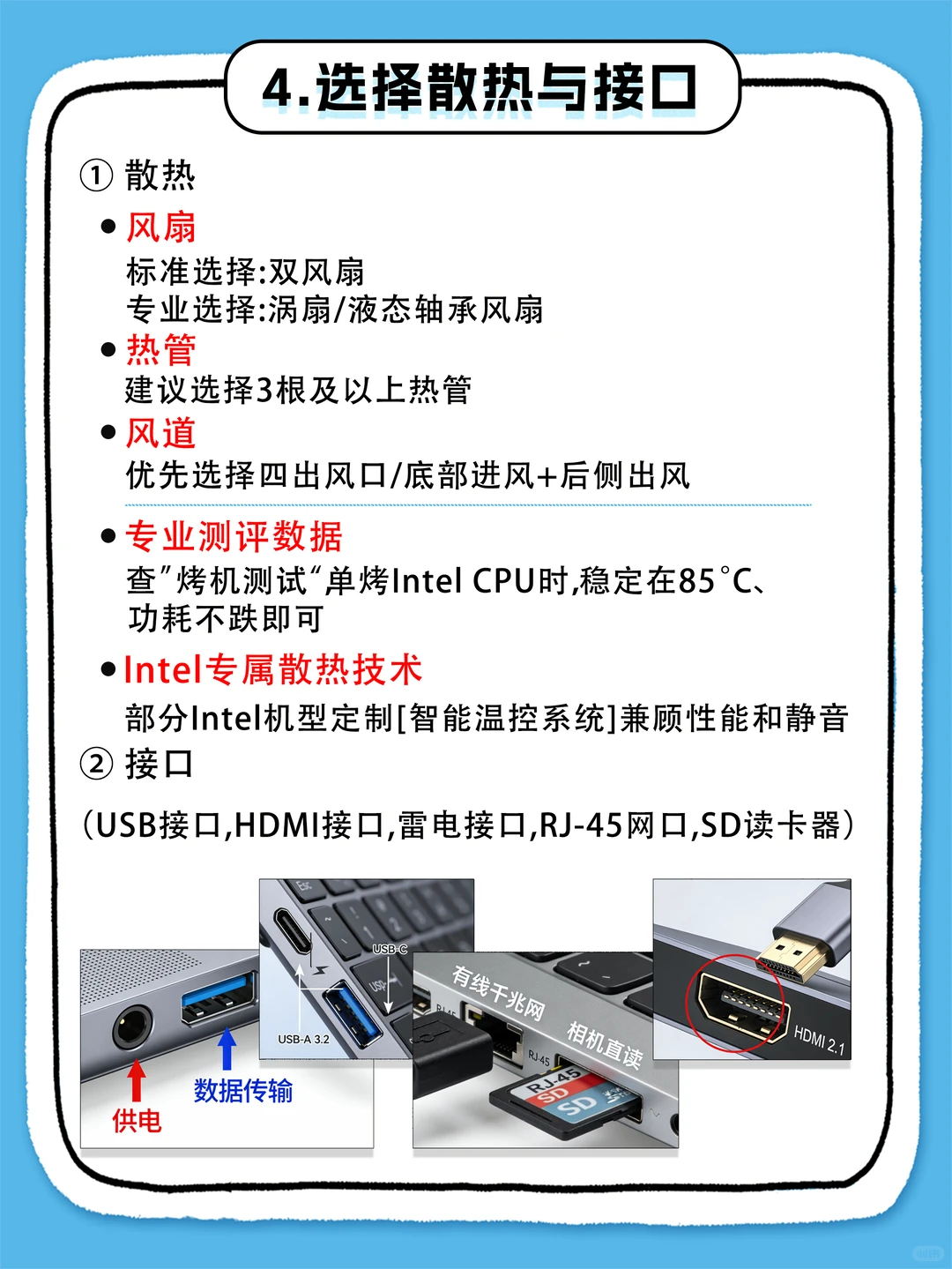 买电脑前必看，这4点帮你选对电脑❗