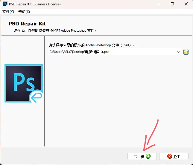 断电/闪退导致PS文件损坏的恢复方法
