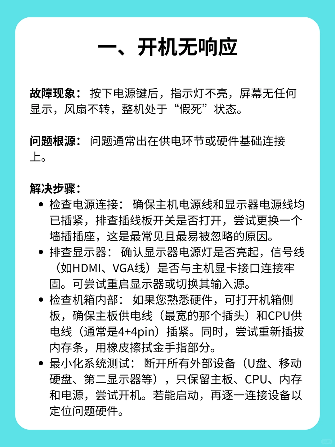 电脑又双叒叕罢工？5大常见故障自救指南！