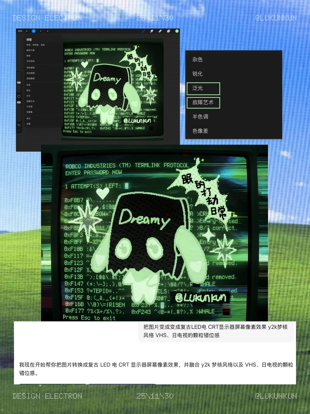 💚💻ELECTRON｜关于古早电子表达视觉方法