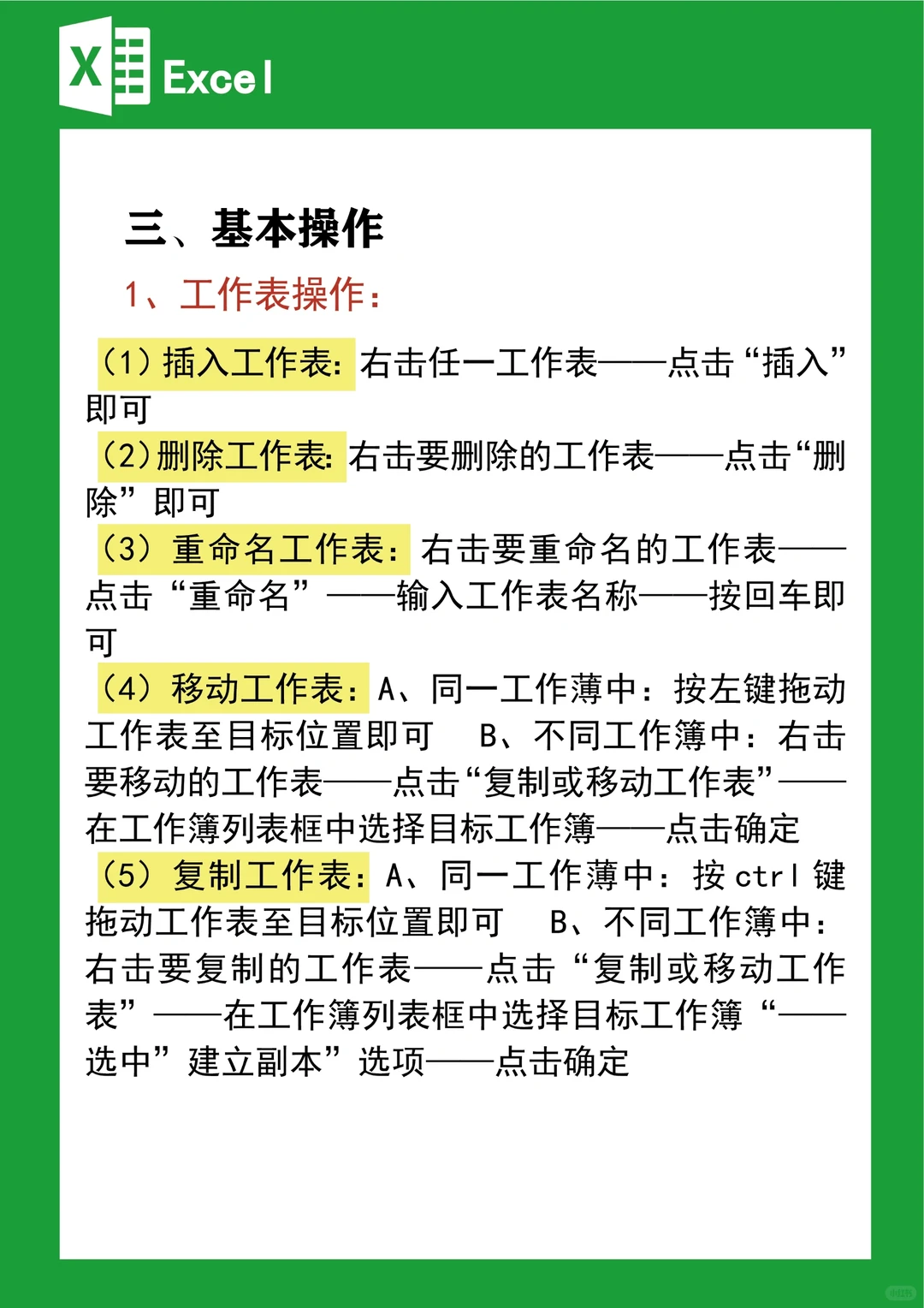 0基础入门Excel，新手必看👀!强推!