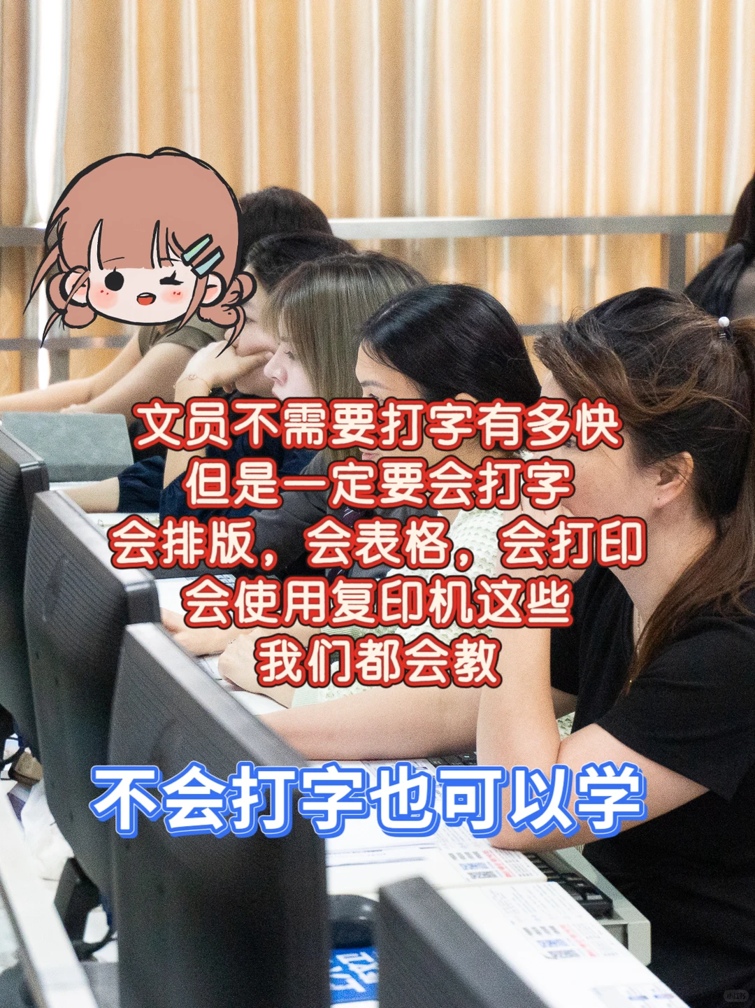 真心建议大家去线下学电脑办公文员速成班