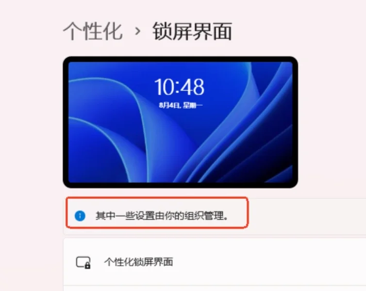 到底怎么解决win11锁屏界面设置问题