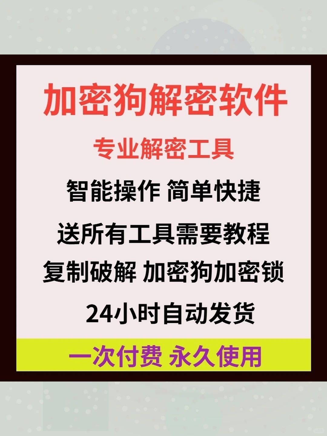 加密狗解密最新工具电脑U盘密钥破解