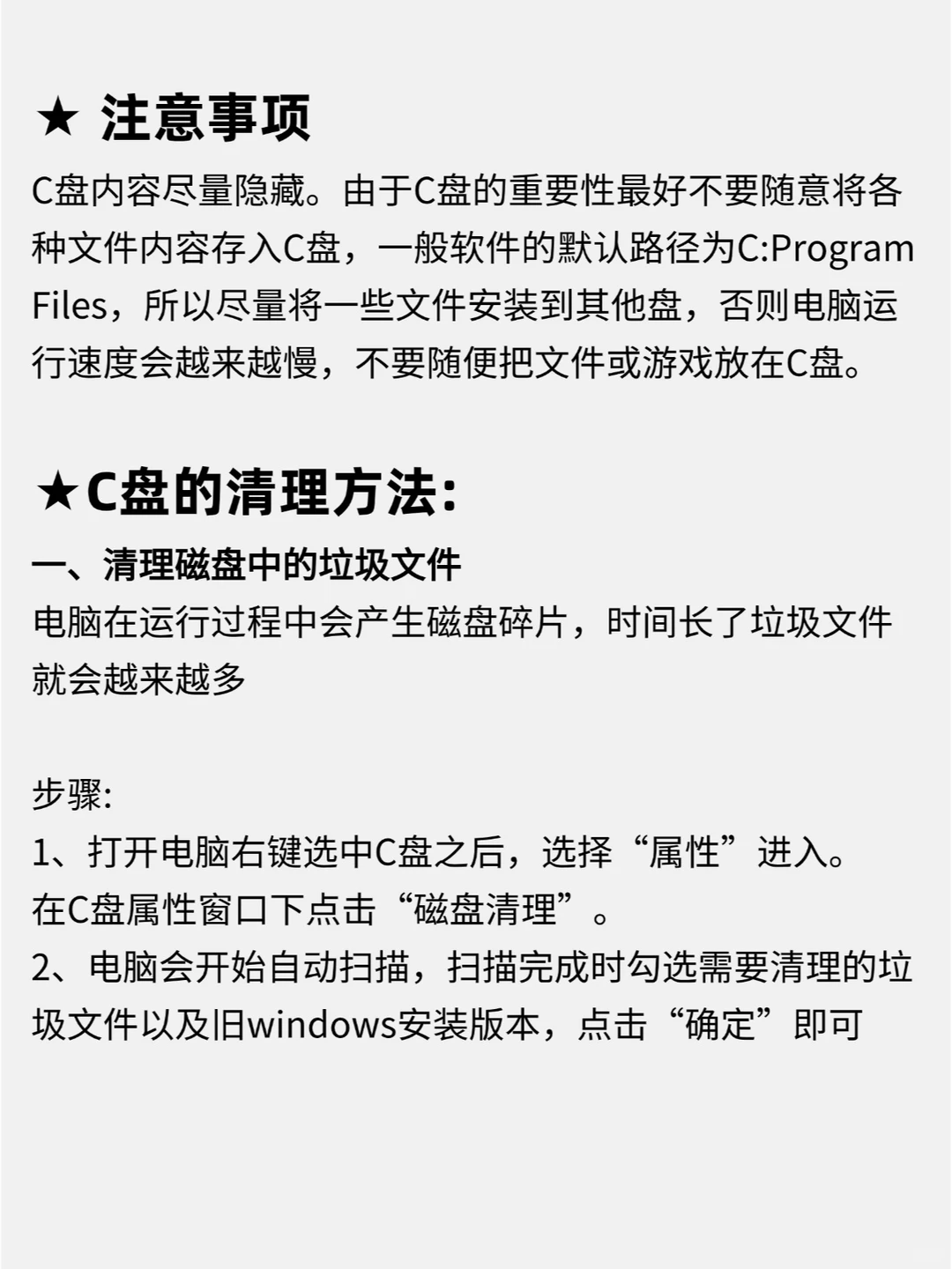准大一新生必看的电脑知识📢C盘篇
