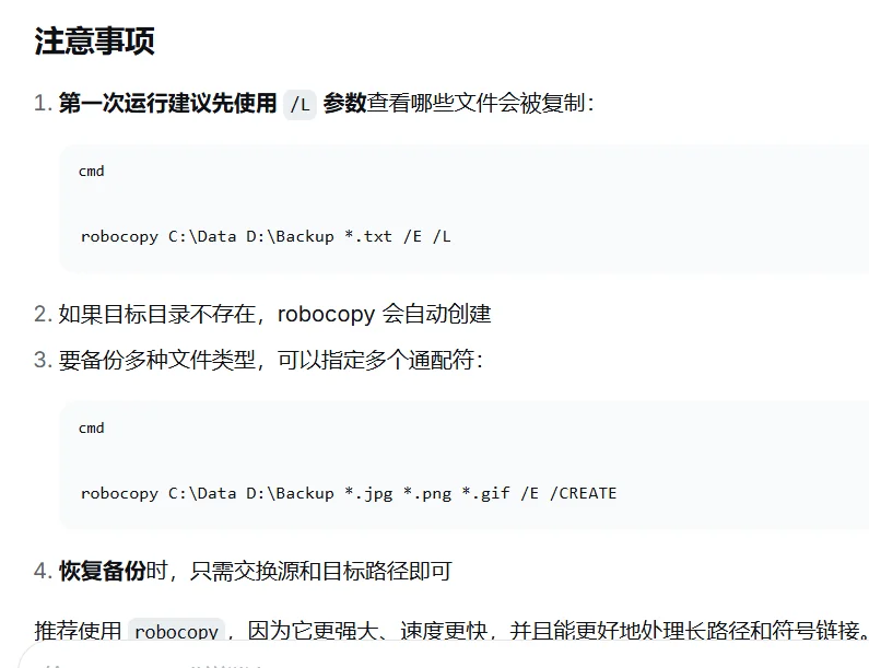 如何用win自带命令快速备份