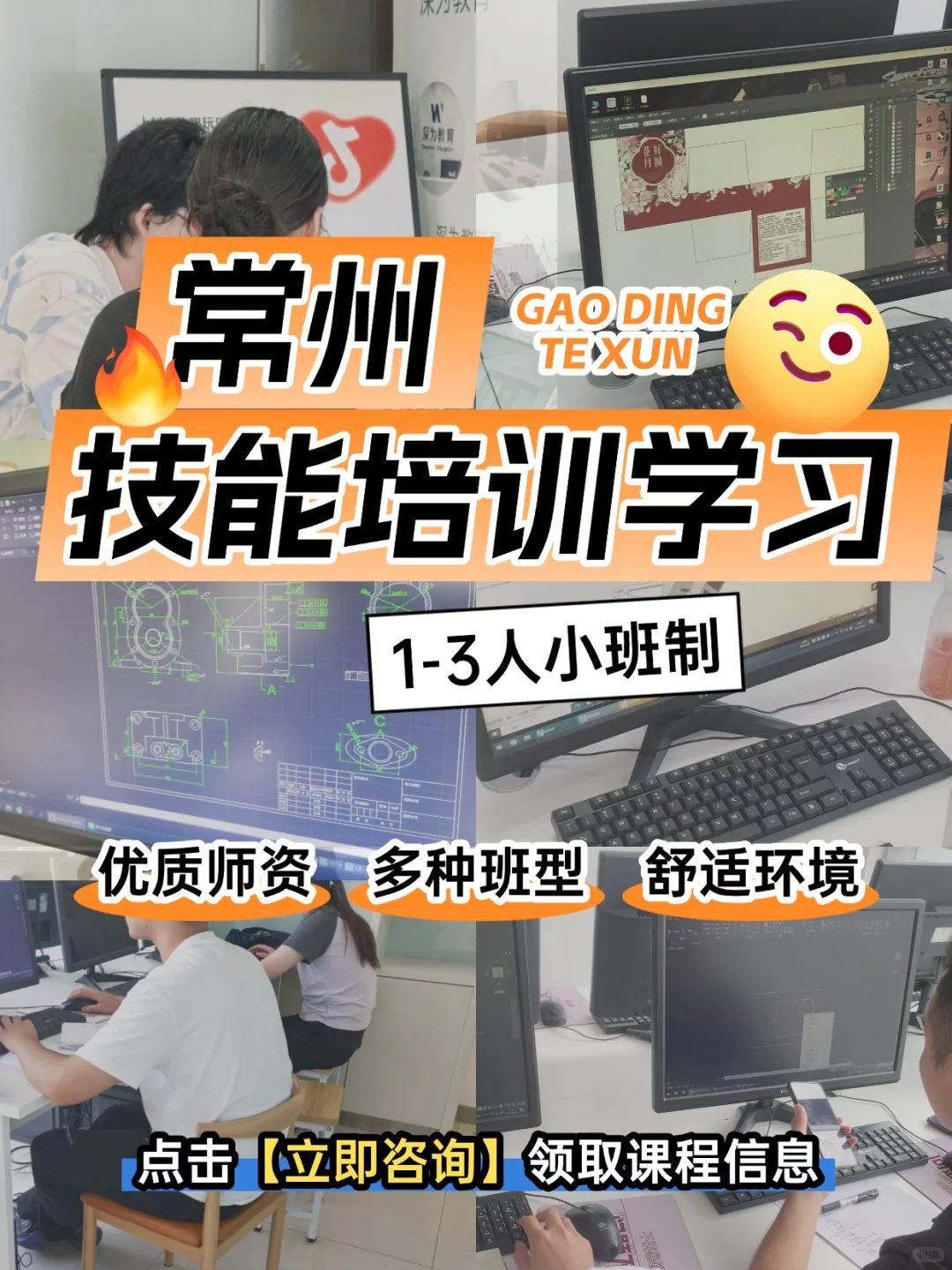 常州电脑技能培训新人必看