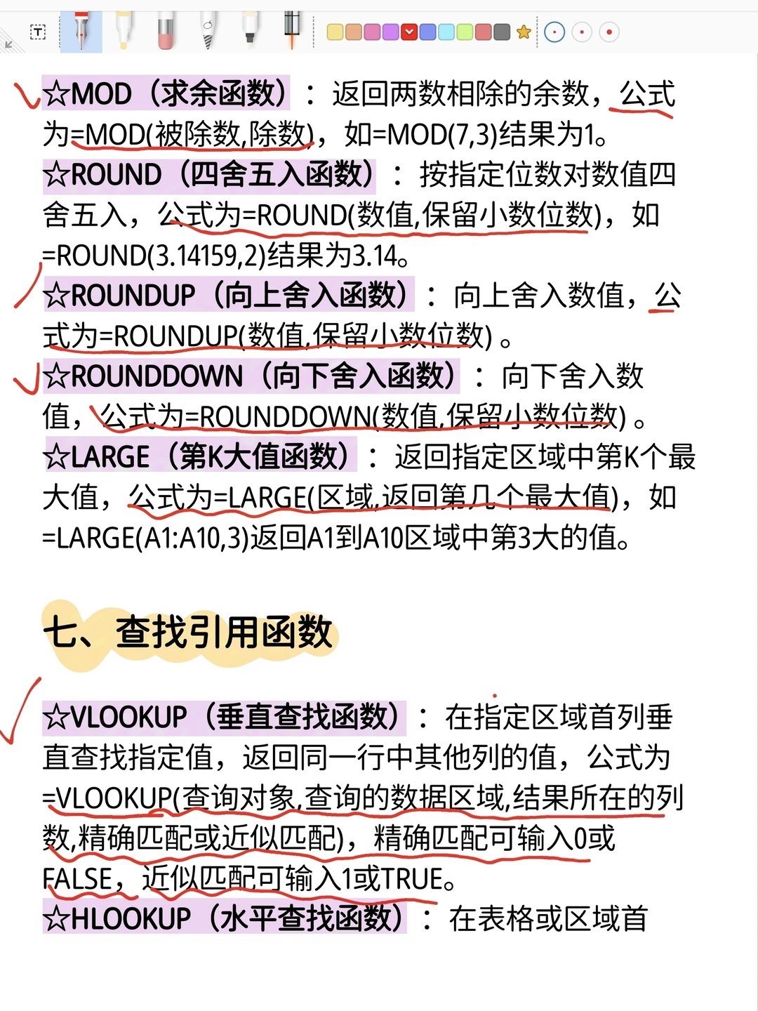 计算机二级Excel必备函数合集！