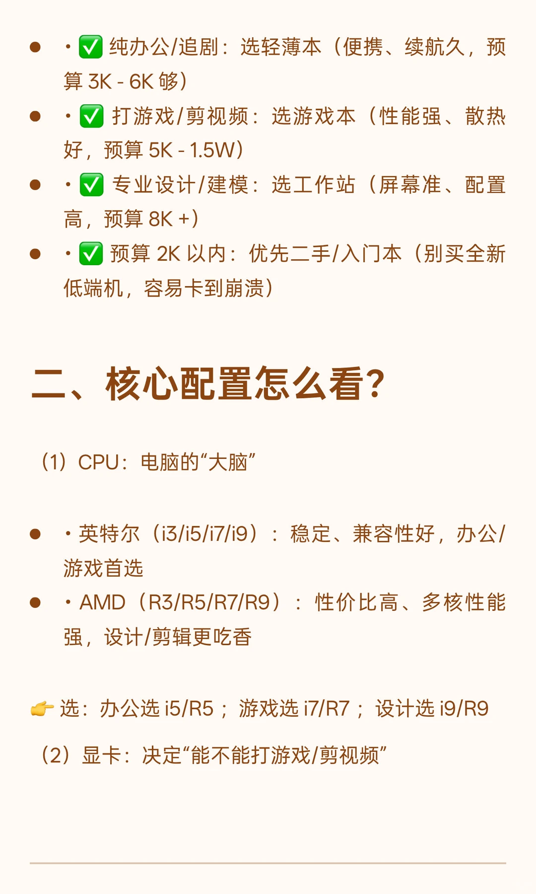 买电脑前必看!这6点不懂别乱下单💻