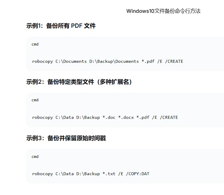 如何用win自带命令快速备份