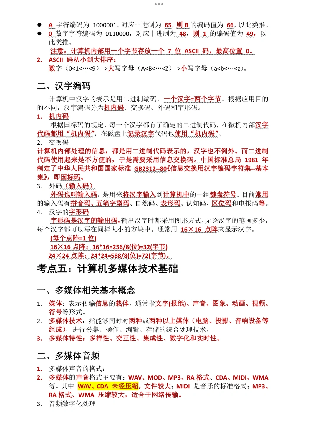 河北单招计算机知识点