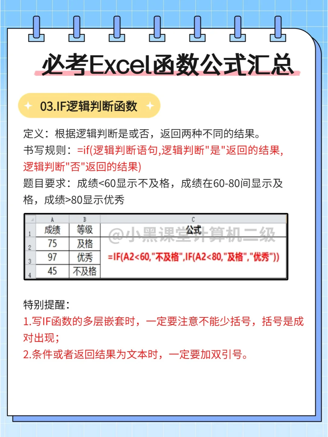 计算机二级Excel满分就差这些必考函数了