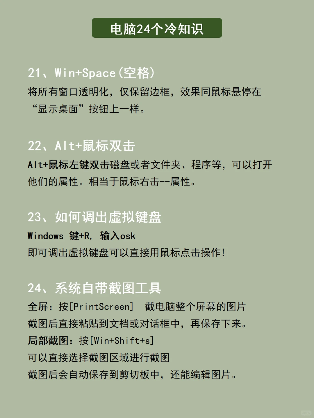 99%的人都不知道的24个电脑冷知识❗️