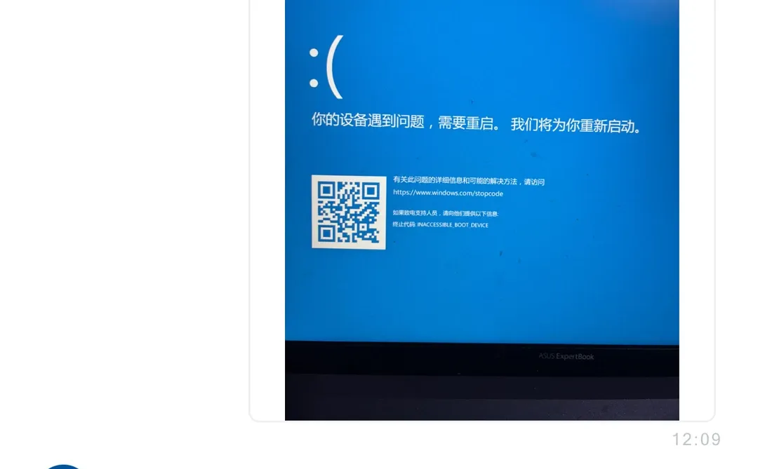 电脑蓝屏INACCESSIBLE BOOT DEVICE
