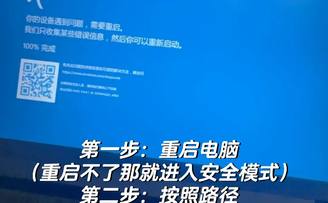 电脑蓝屏了怎么办