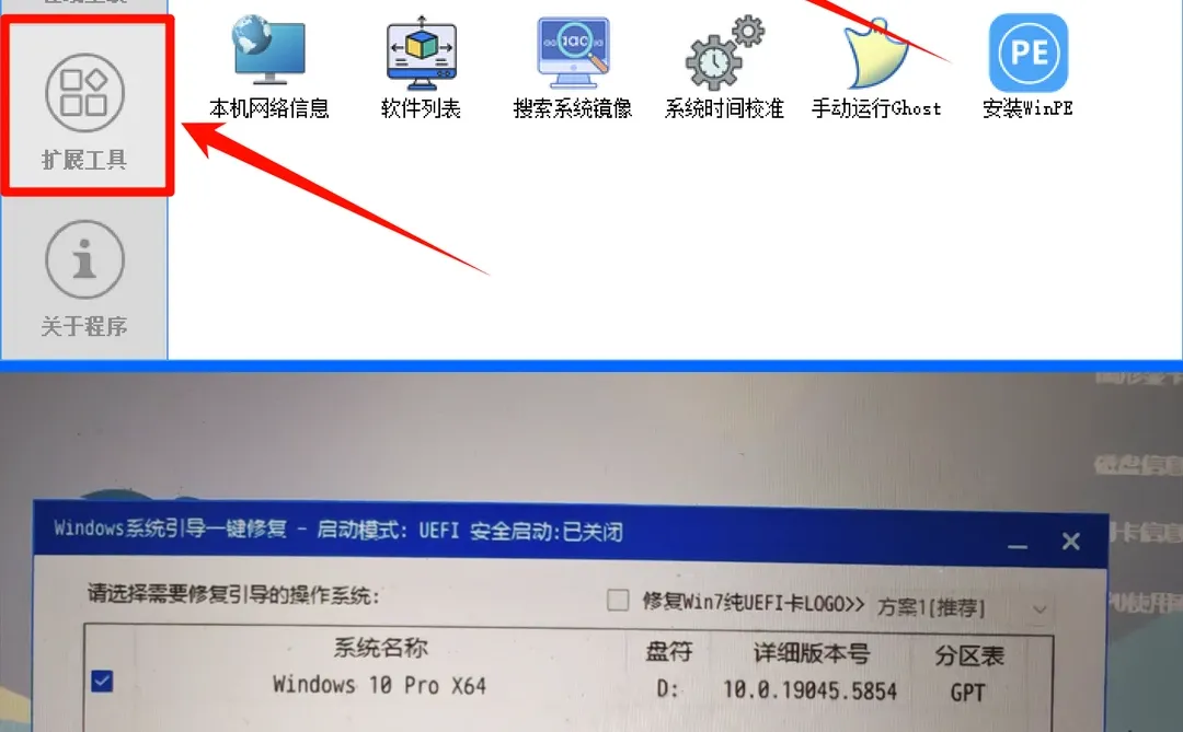 修复系统引导 开机蓝屏或黑屏提示错误代码