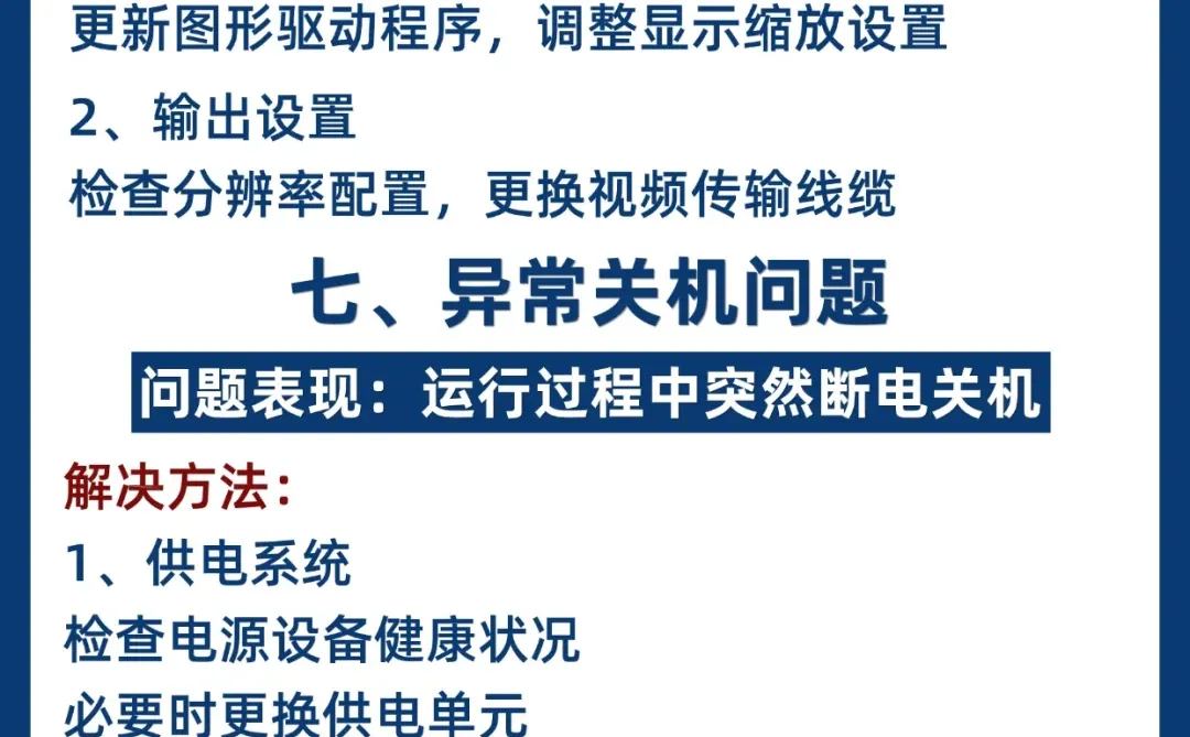 电脑7⃣️大常见故障及解决方法，建议收藏