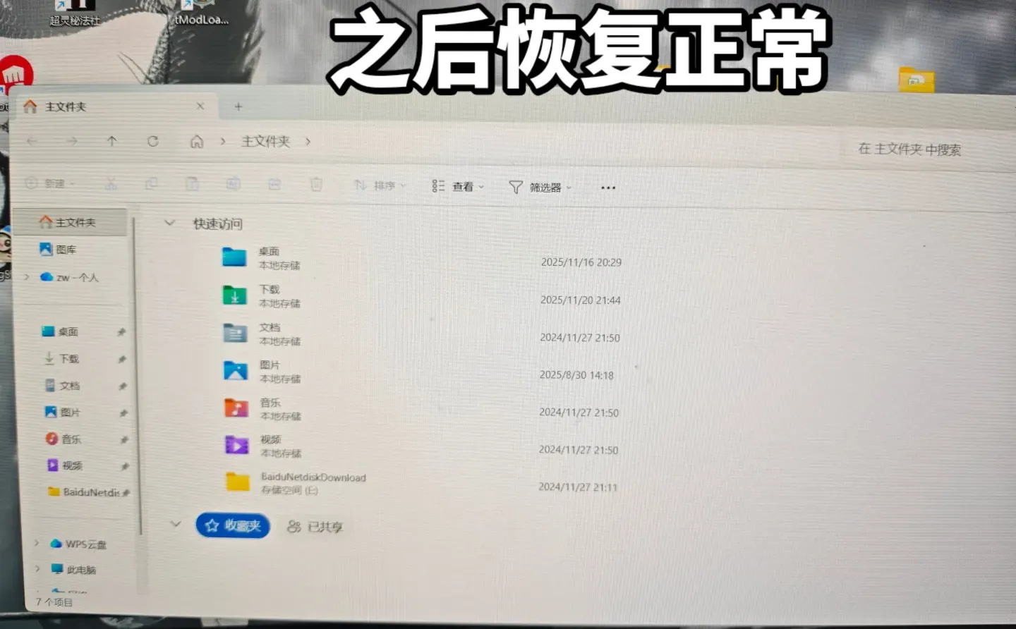 分享win11电脑闪屏解决方法