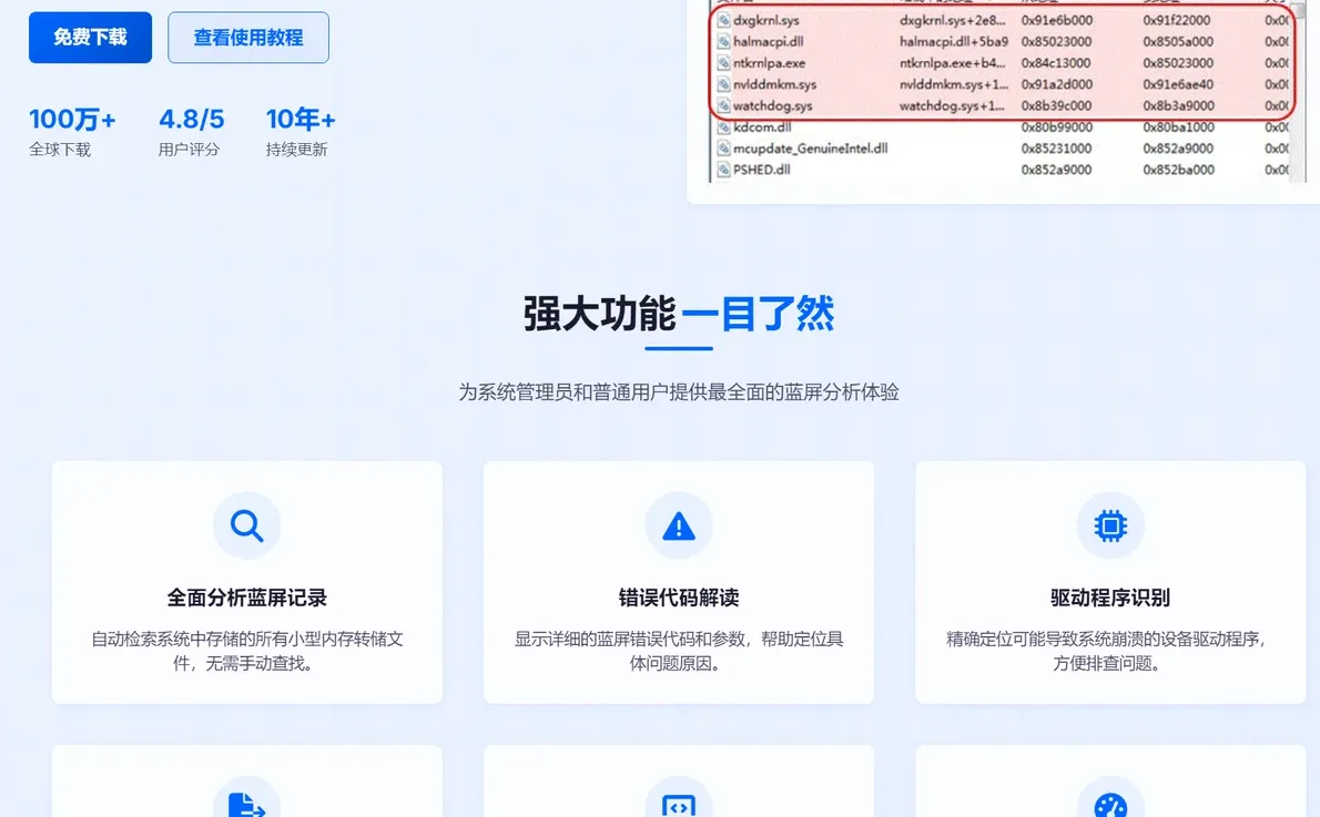 系统蓝屏代码定义故障查询