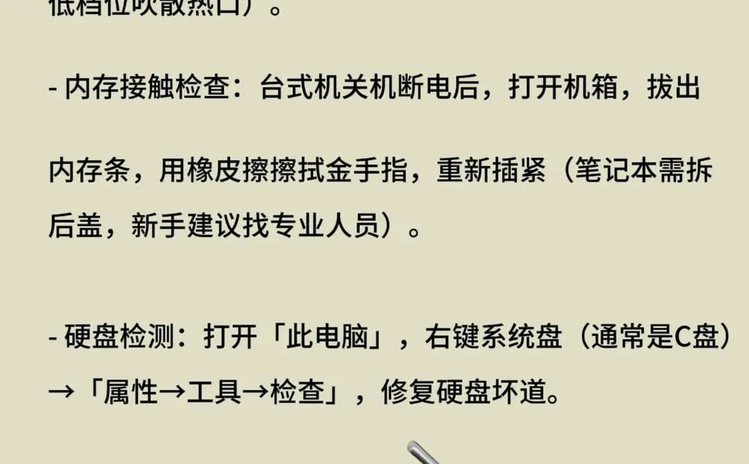 电脑无响应,核心原因及超详细解决步骤