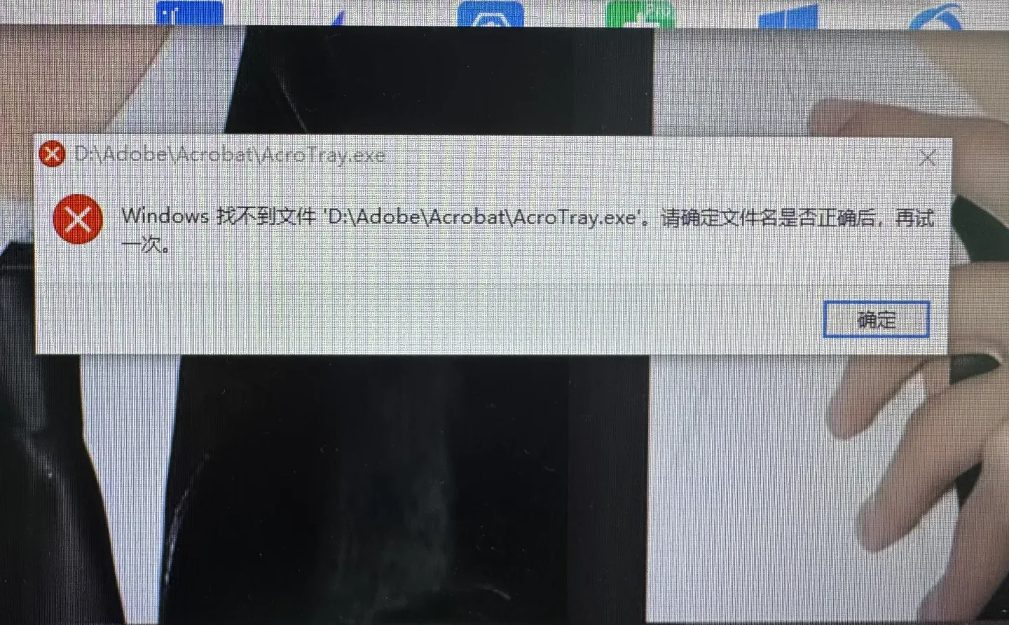 Windows找不到文件，什么鬼！？！