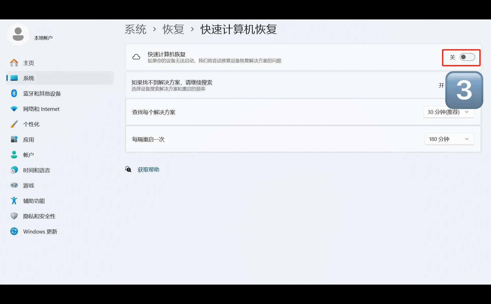 如何解决Windows系统黑屏倒计时报错?