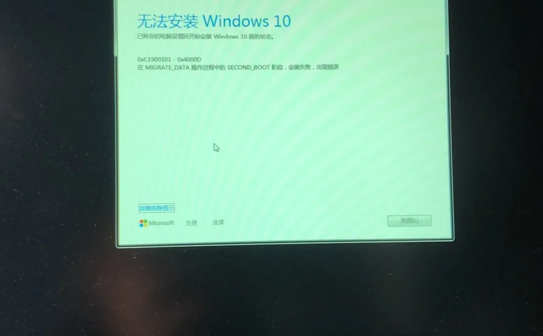 Windows7升win10错误