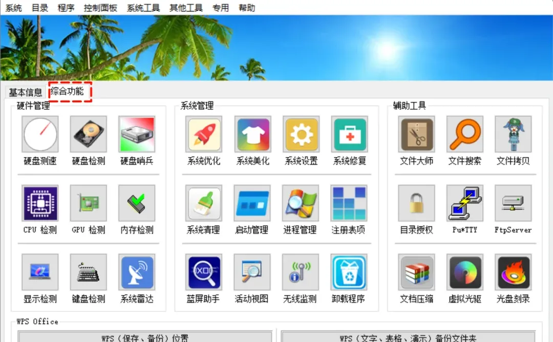 电脑必备工具箱推荐：一站式解决系统问题