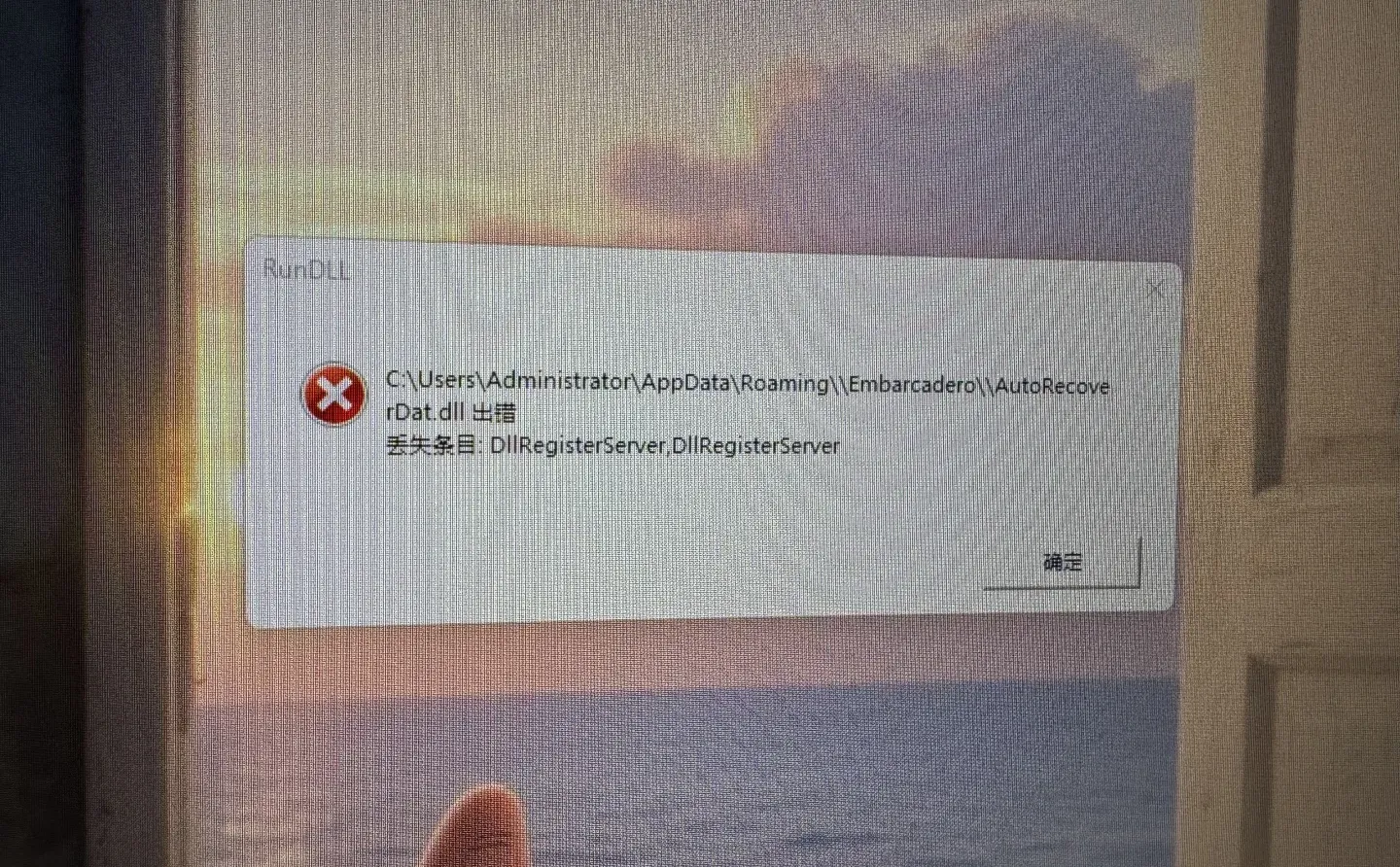 开机出错弹框，已解决