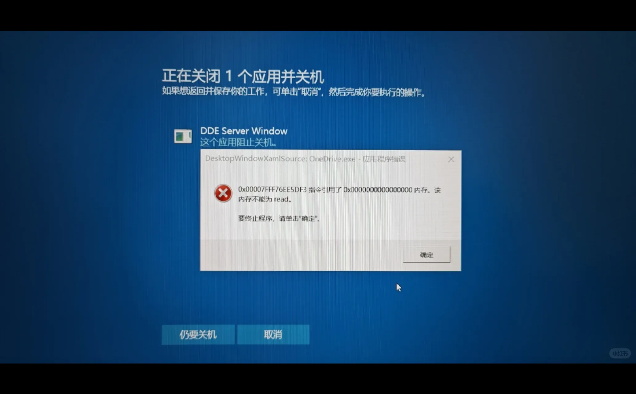 强大的红书，能否帮解决windows10错误弹窗