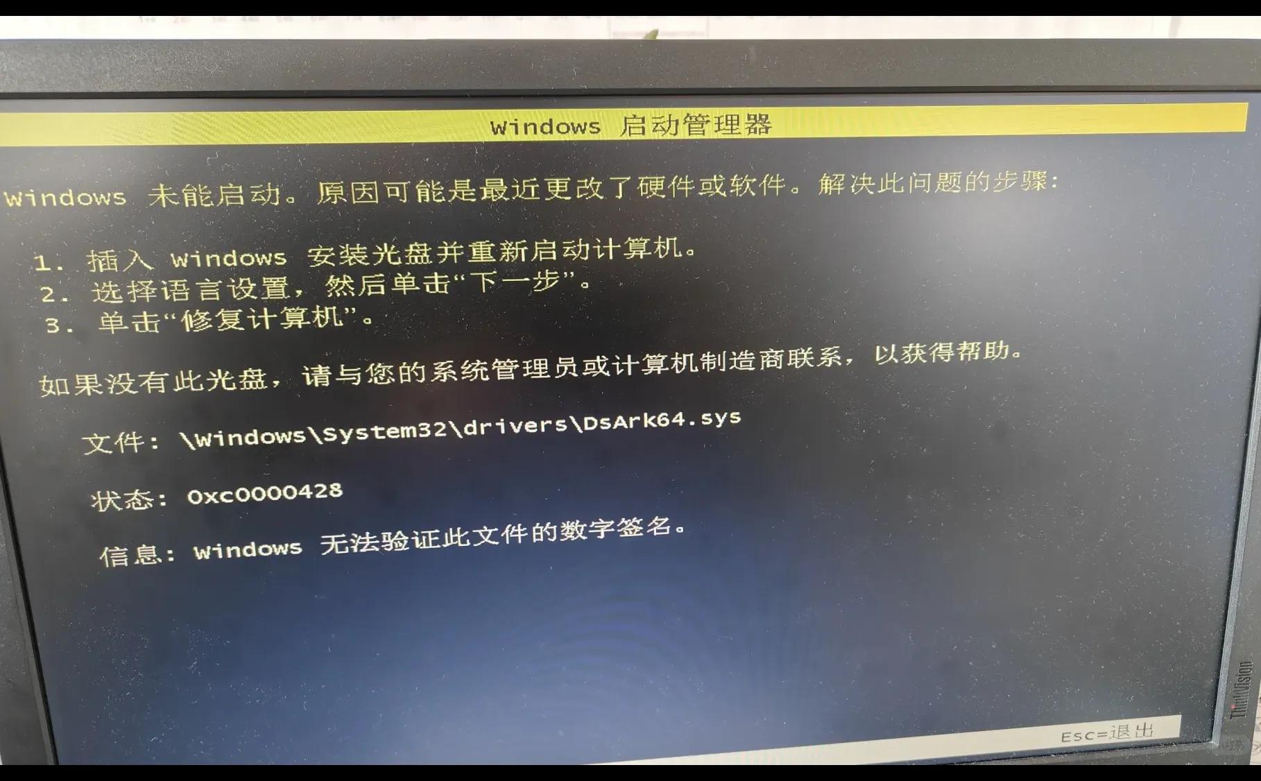 windows未能启动,原因可能是最近更改了硬件