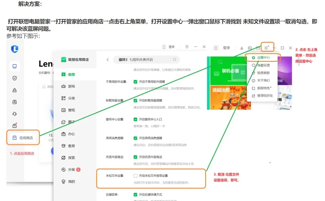 部分联想电脑蓝屏解决方案