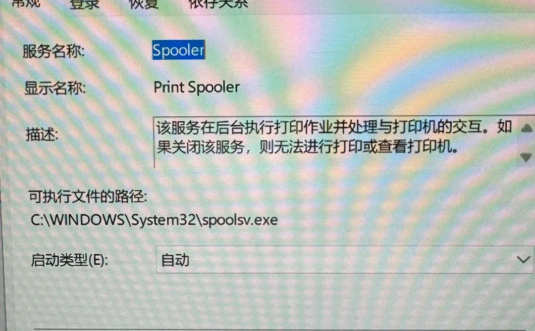 windows11更新补丁后 print Spooler 1053