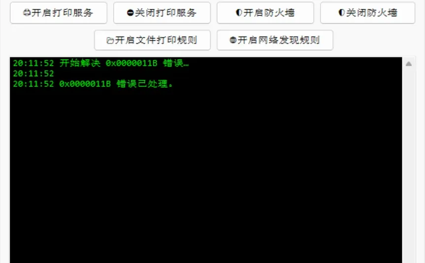 打印机错误修复神器：快速解决共享多种问题