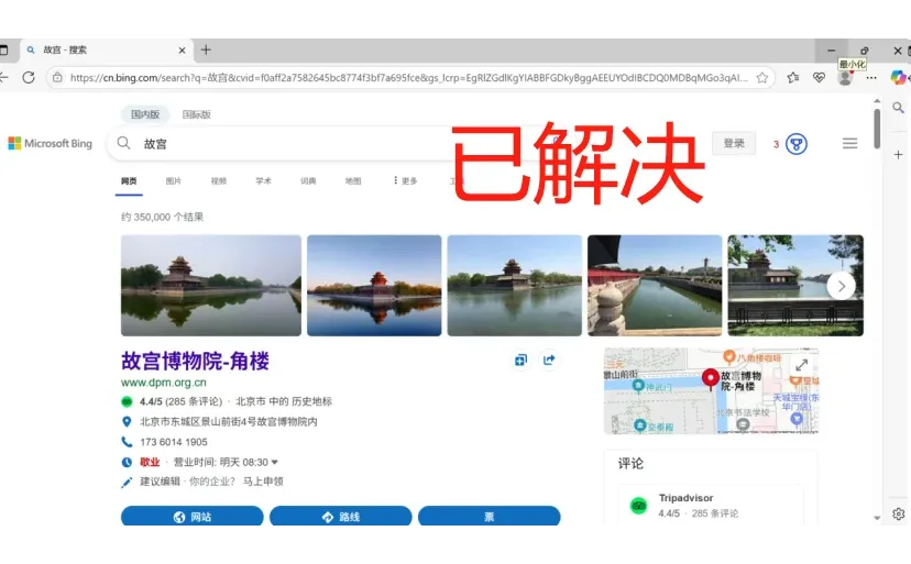 浏览器(Microsoft Edge)网页打不开怎么办 ?