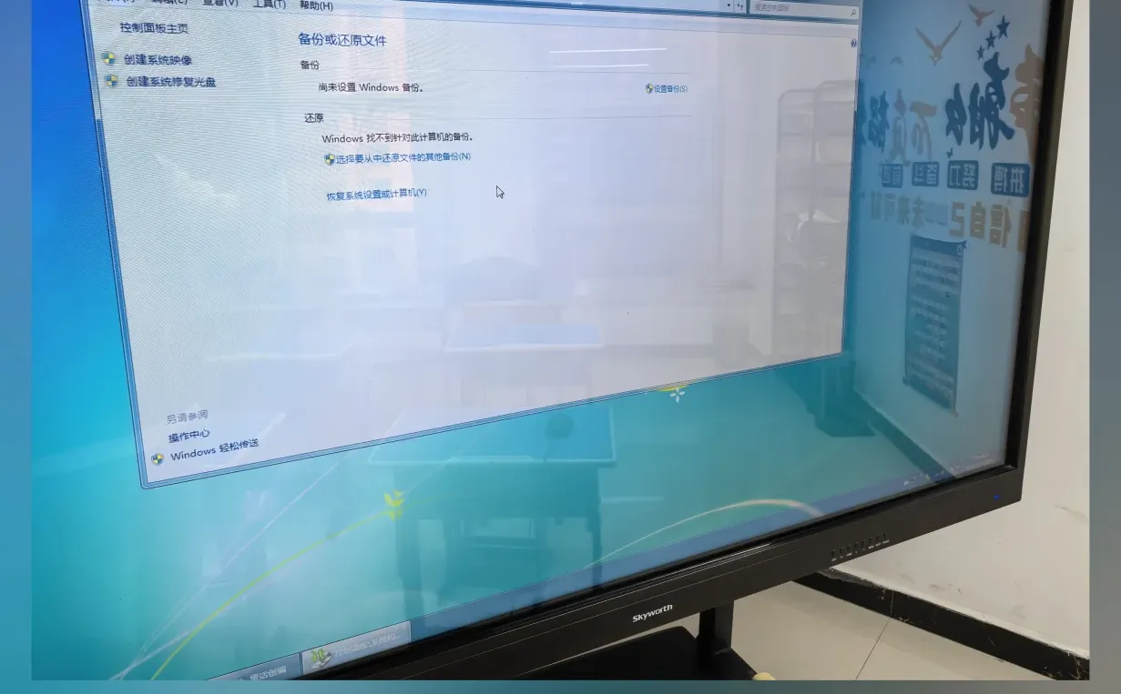 Windows7系统还原
