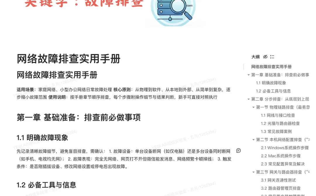 只需要5步!网络故障循序渐进排查流程